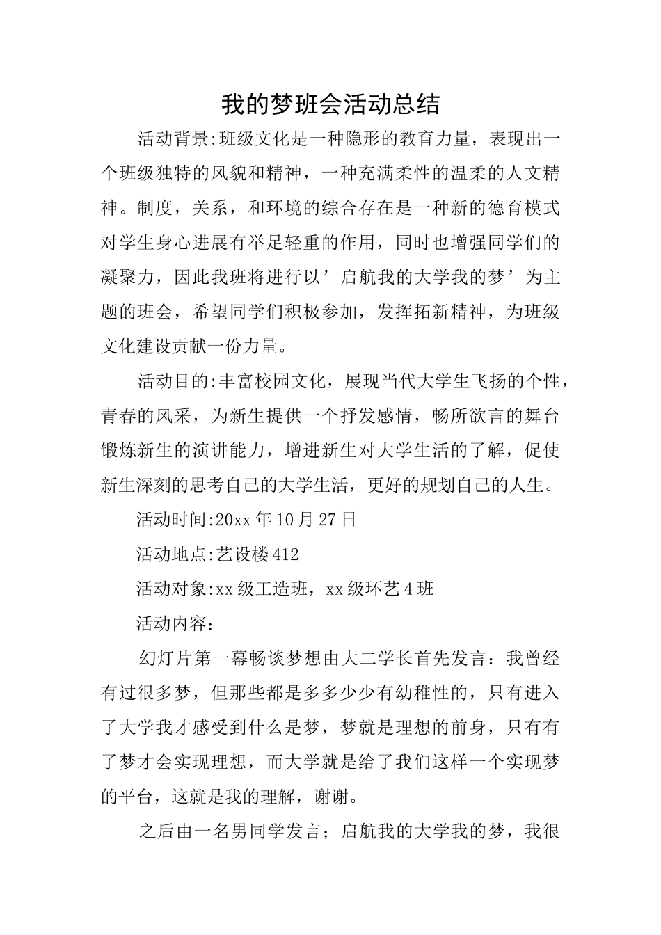 我的梦班会活动总结_第1页