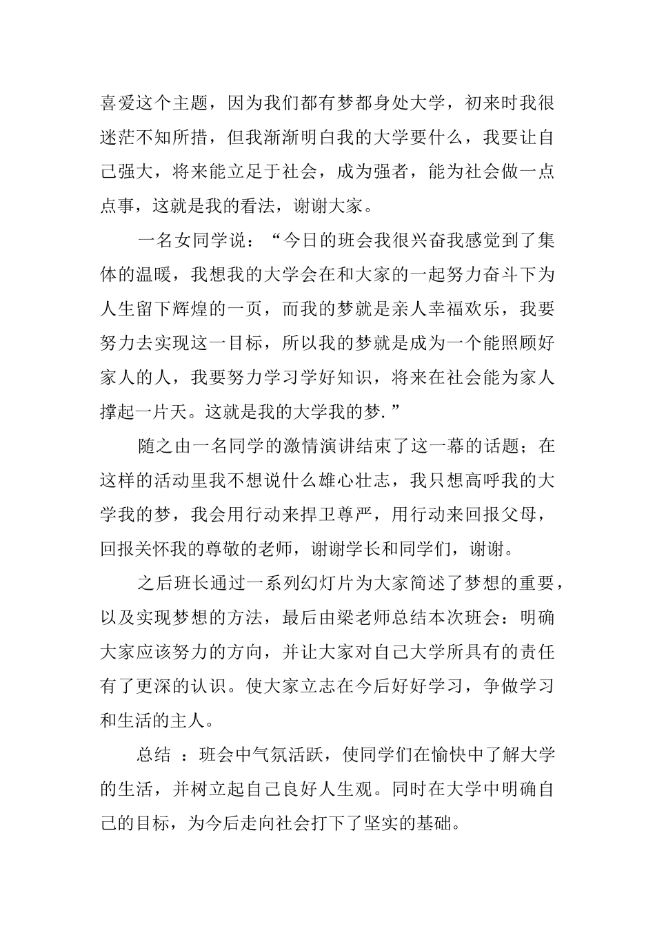 我的梦班会活动总结_第2页