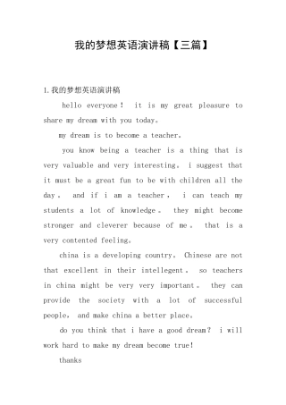 我的梦想英语演讲稿