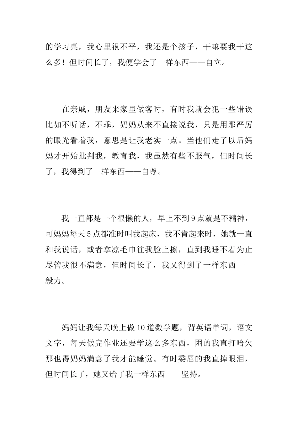 我的母亲八年级日记500字_第2页