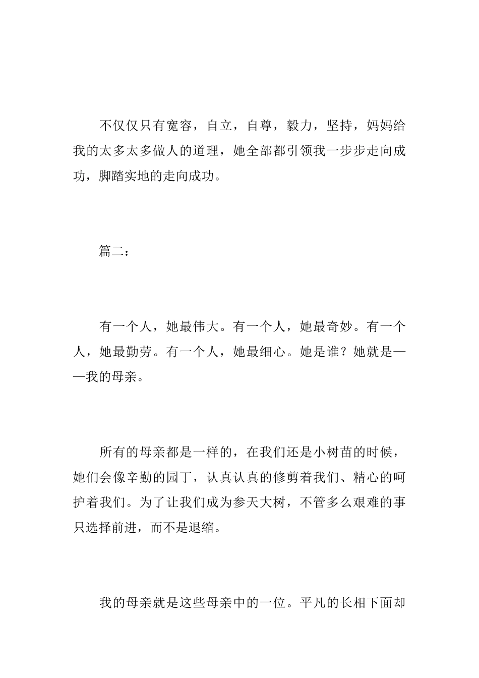 我的母亲八年级日记500字_第3页