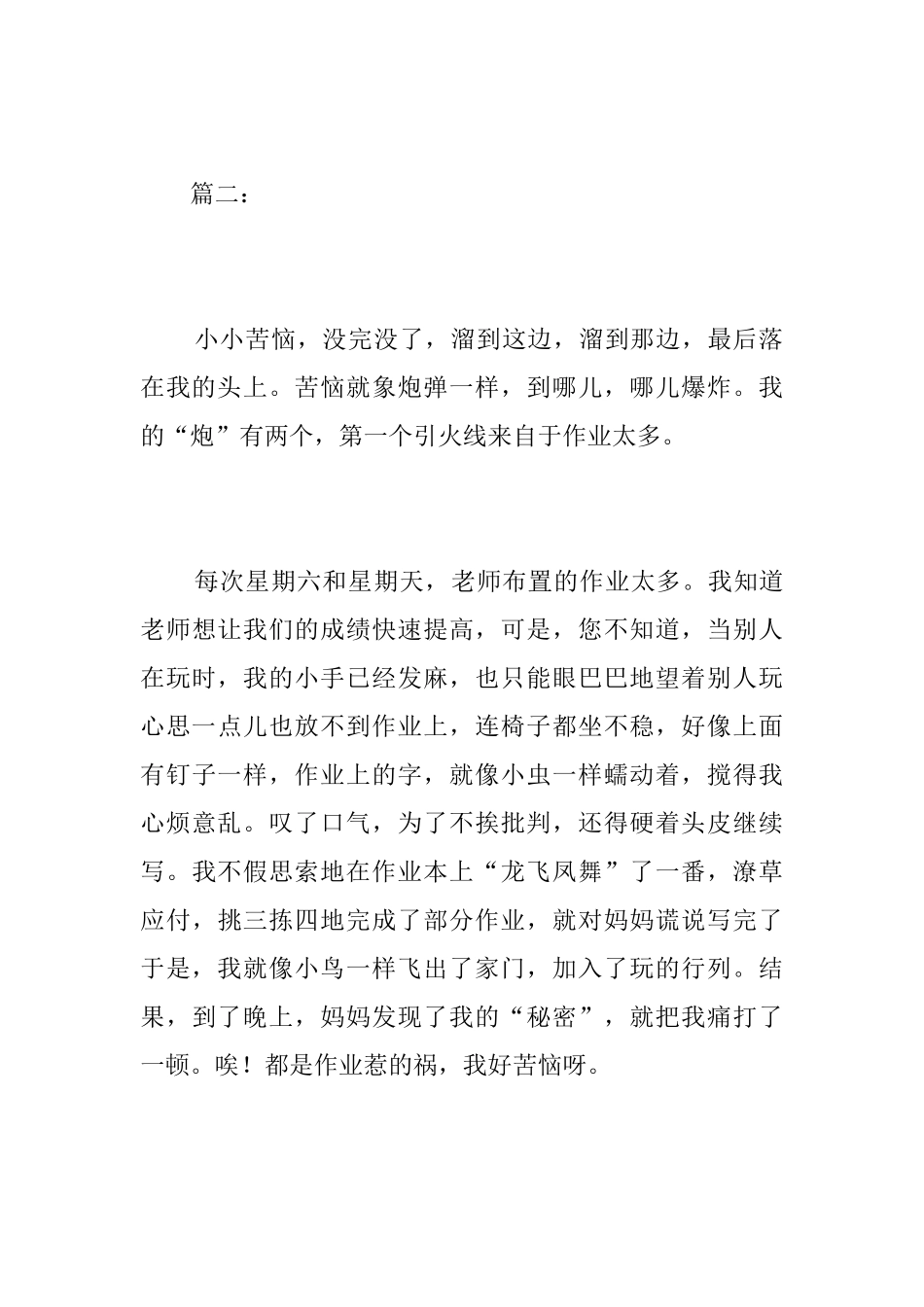 我的烦恼初一周记500字_第3页