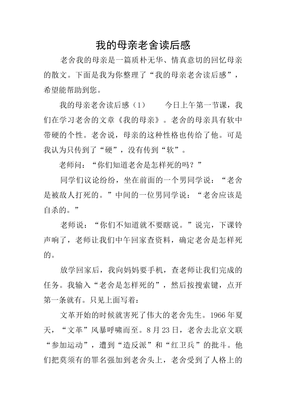 我的母亲老舍读后感_第1页