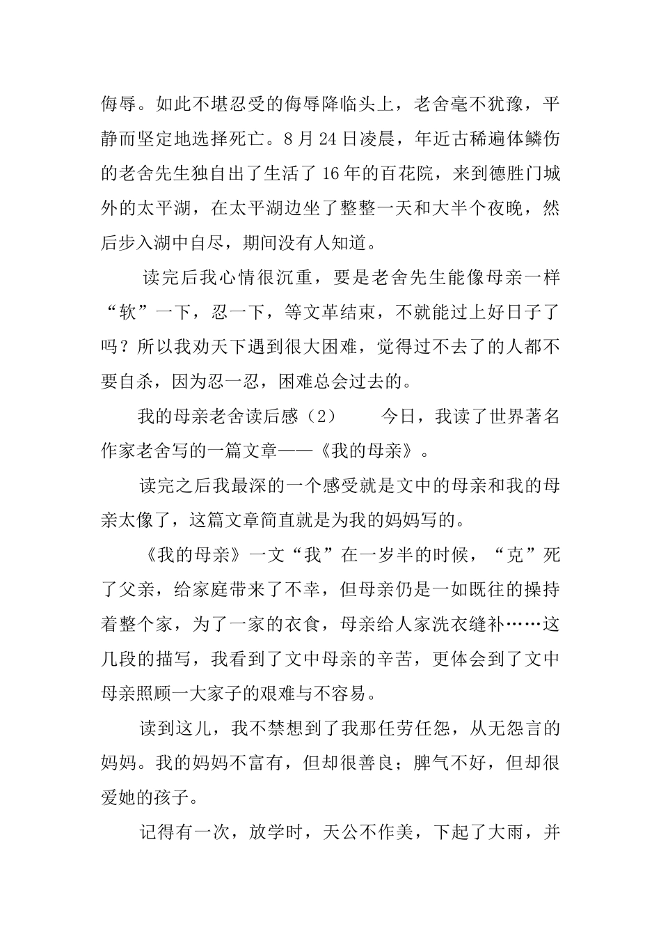 我的母亲老舍读后感_第2页