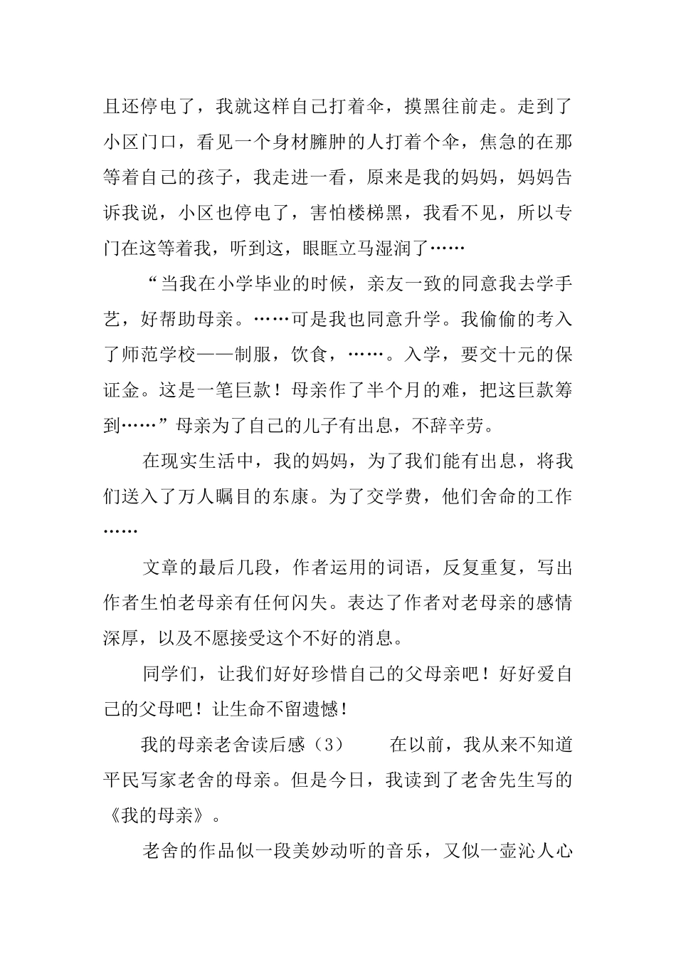 我的母亲老舍读后感_第3页