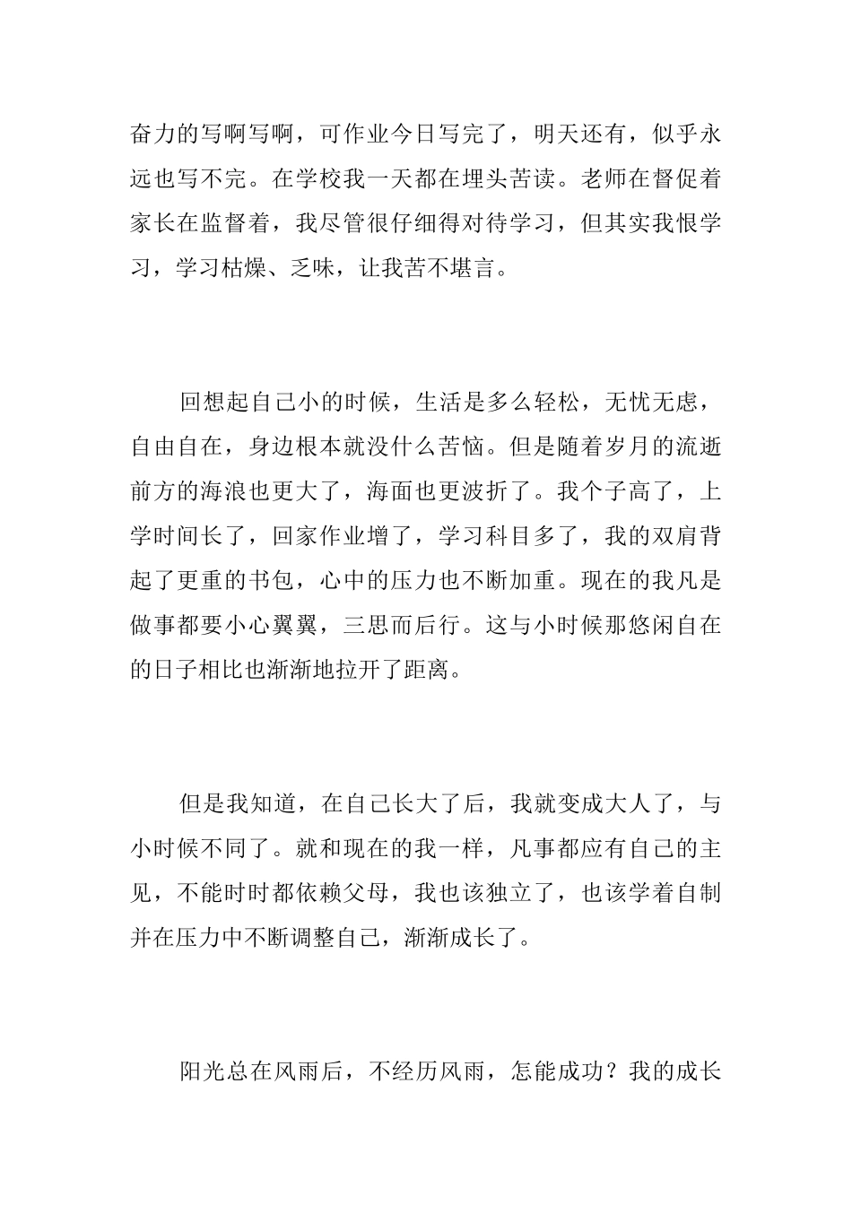 我的烦恼初中周记600字_第2页