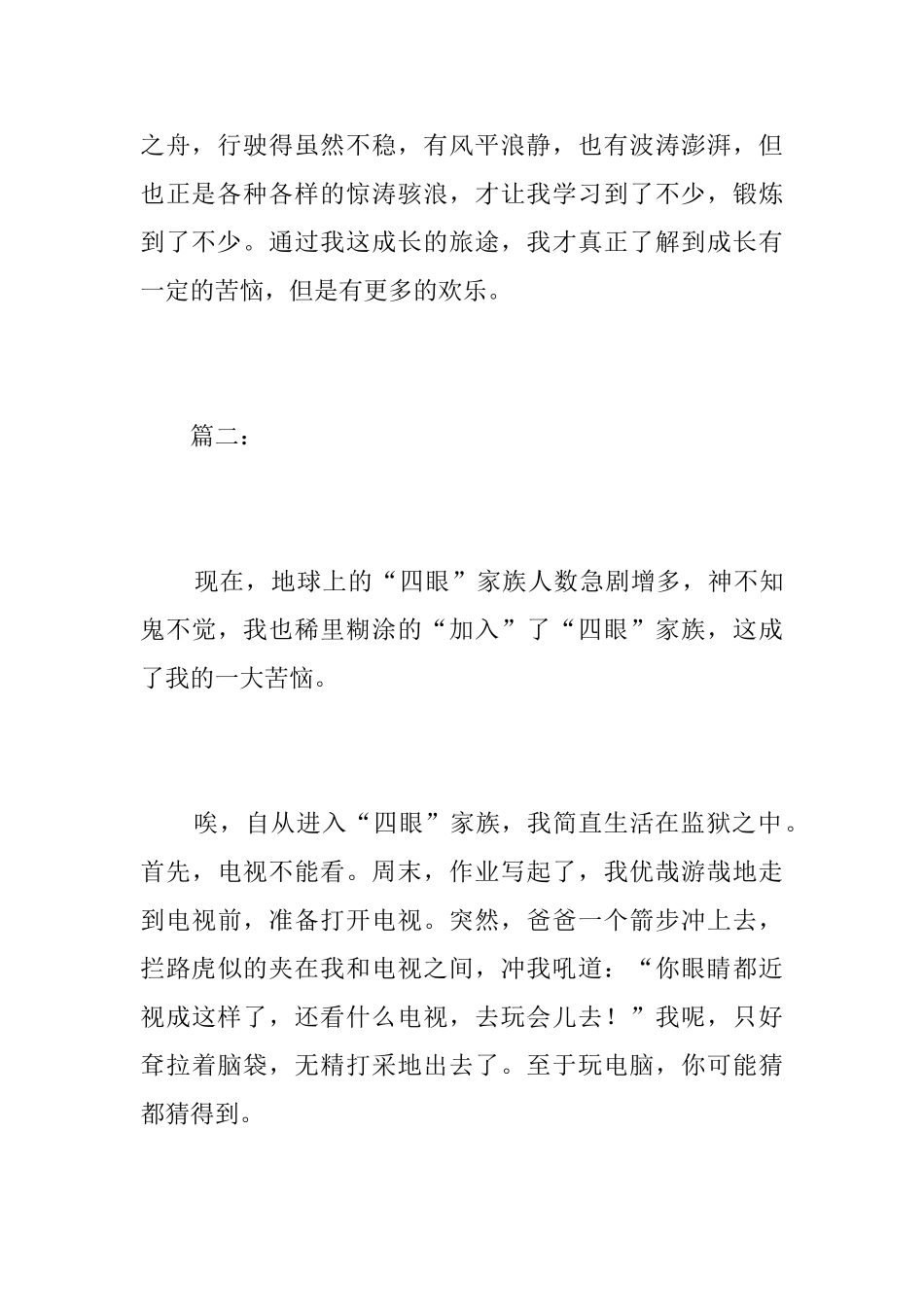 我的烦恼初中周记600字_第3页