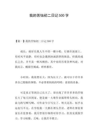 我的烦恼初二日记500字