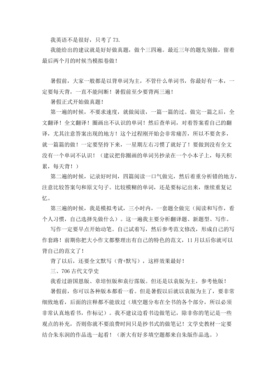 我的浙大古代文学考研心得_第2页