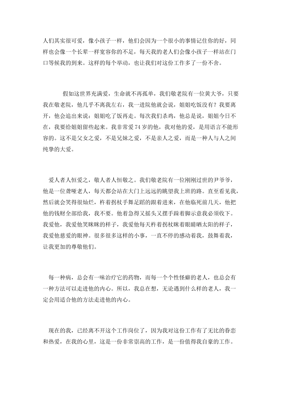 我的爱心事业演讲稿：因爱而幸福_第2页