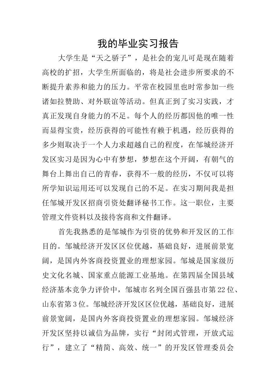 我的毕业实习报告_第1页