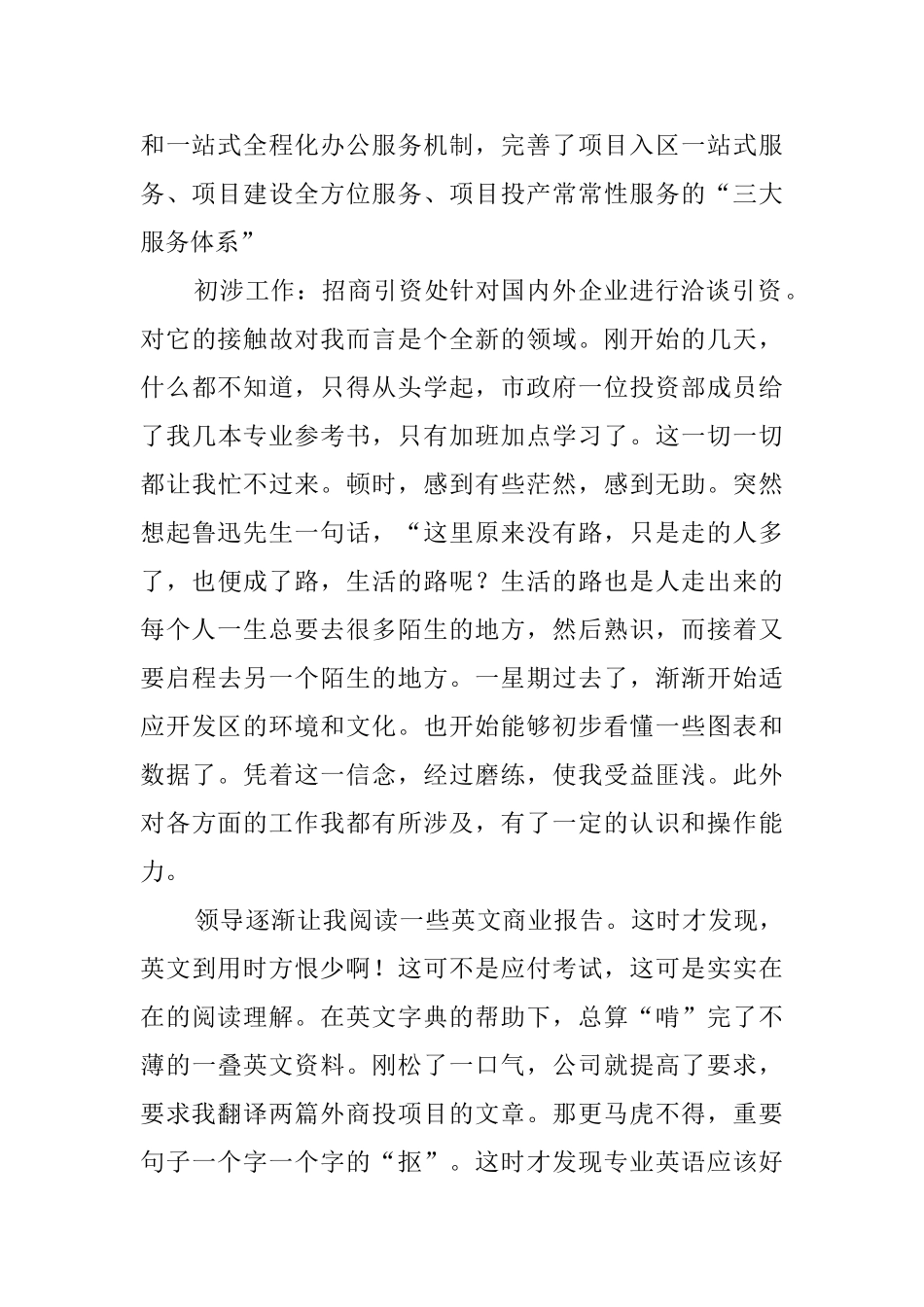 我的毕业实习报告_第2页