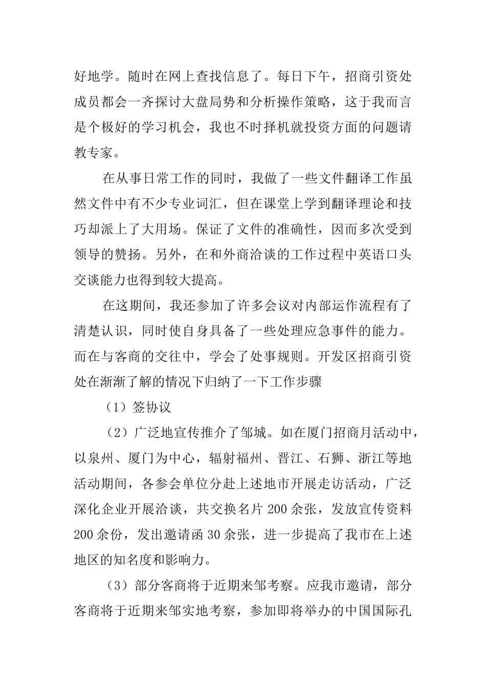 我的毕业实习报告_第3页