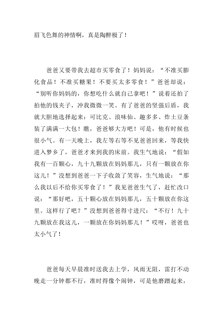 我的父亲初二日记600字_第2页