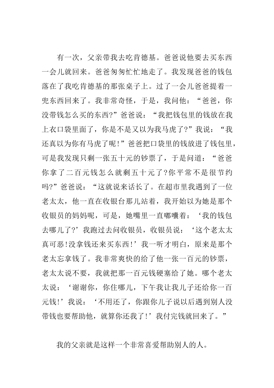 我的爸爸初二日记400字5篇_第3页