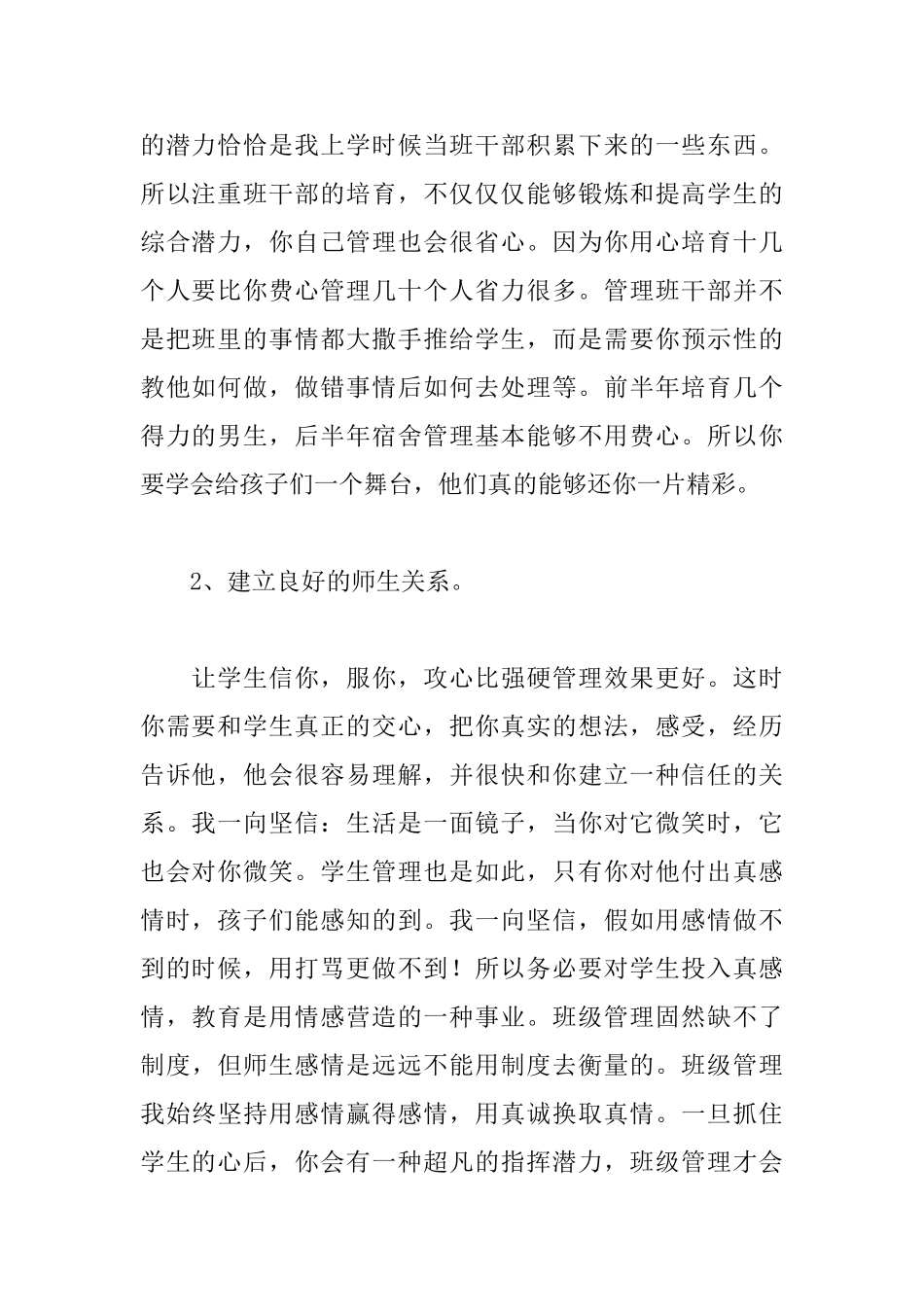 我的班级管理心得体会_第2页