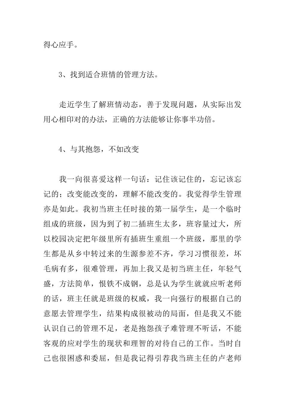 我的班级管理心得体会_第3页