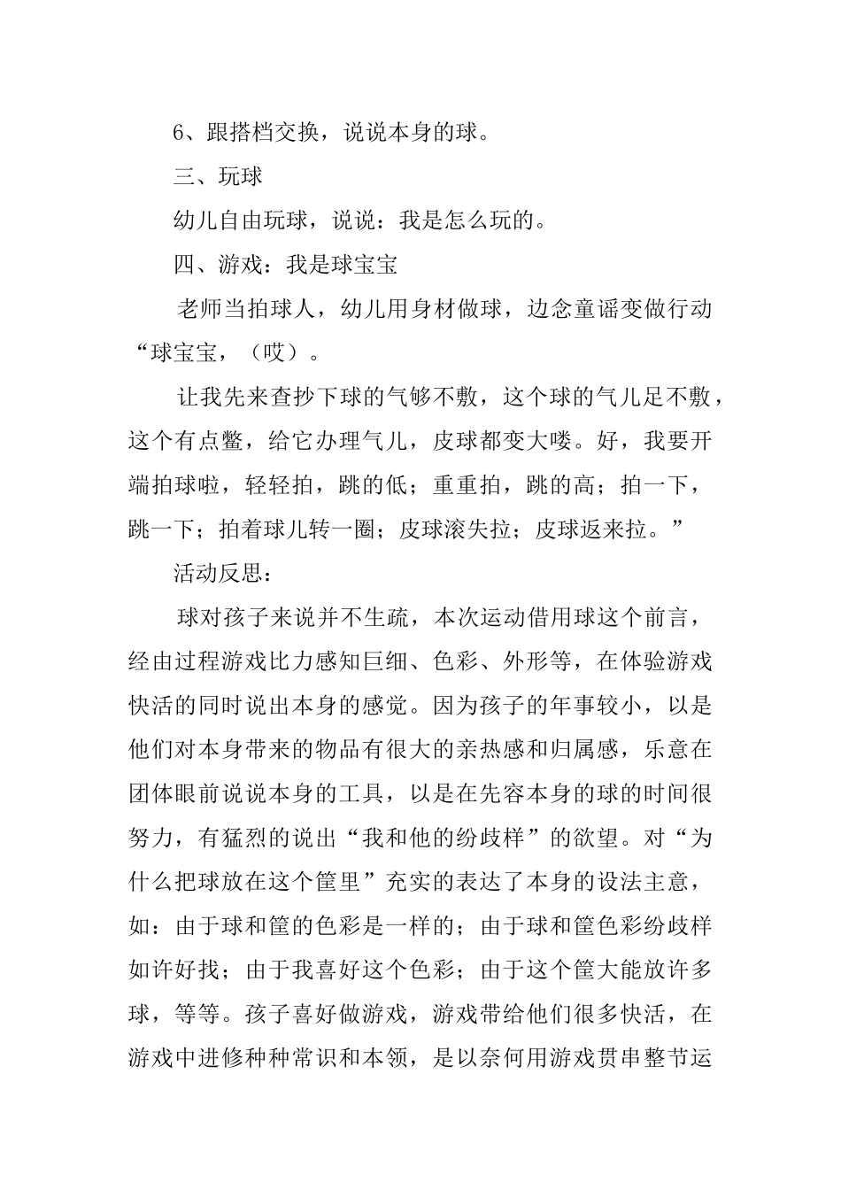 我的球托班教案_第2页