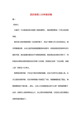 我的理想三分钟演讲稿