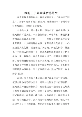 我的王子同桌读后感范文
