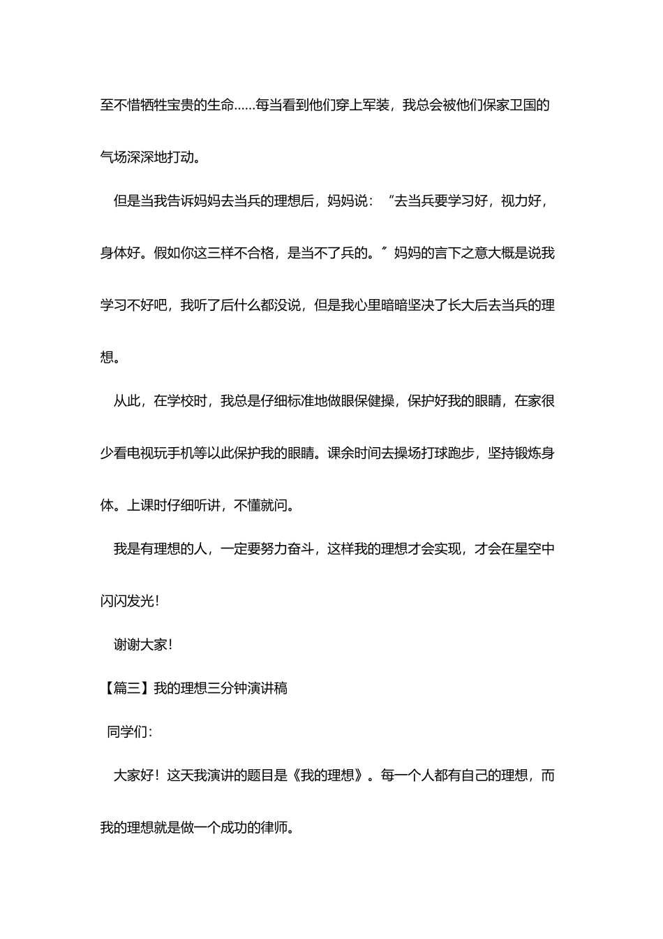 我的理想三分钟演讲稿【五篇】_第3页