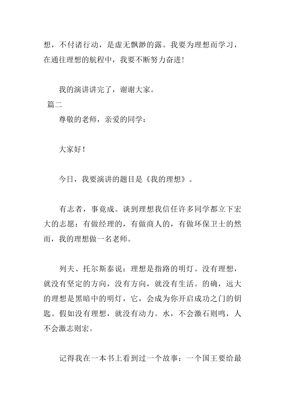 我的理想优秀演讲稿800字_第3页