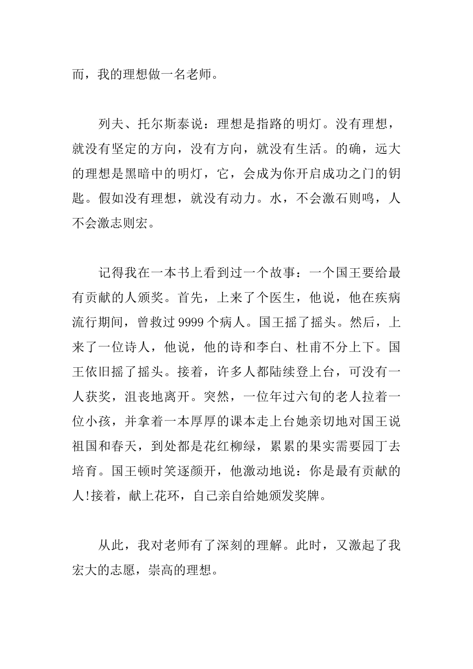 我的理想三分钟演讲稿范文_第3页