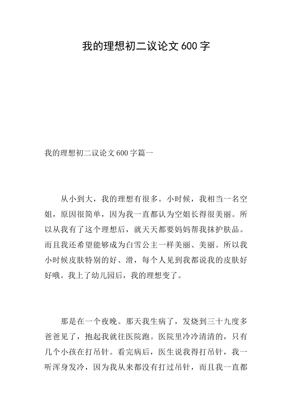 我的理想初二议论文600字_第1页