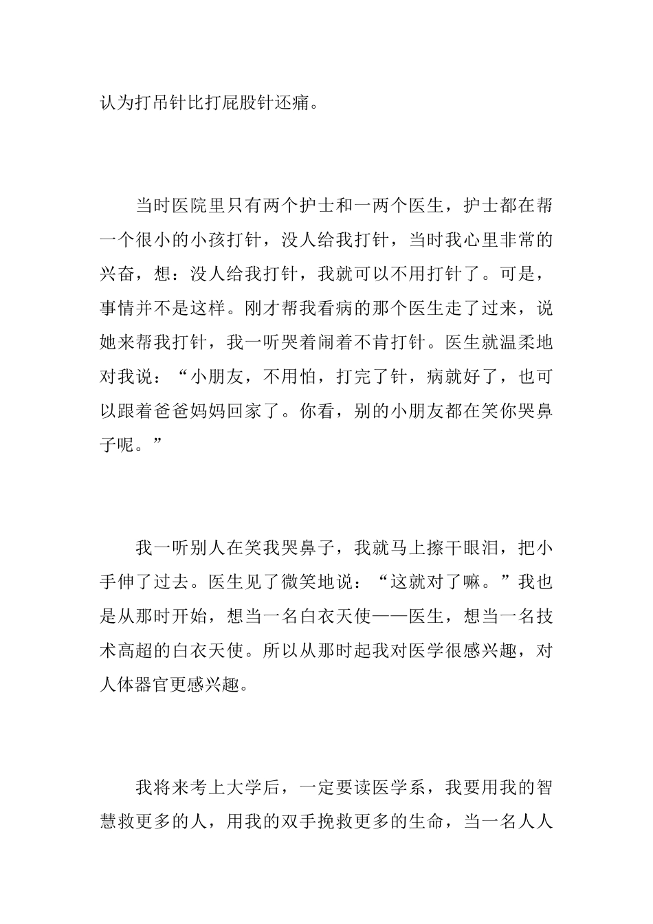 我的理想初二议论文600字_第2页