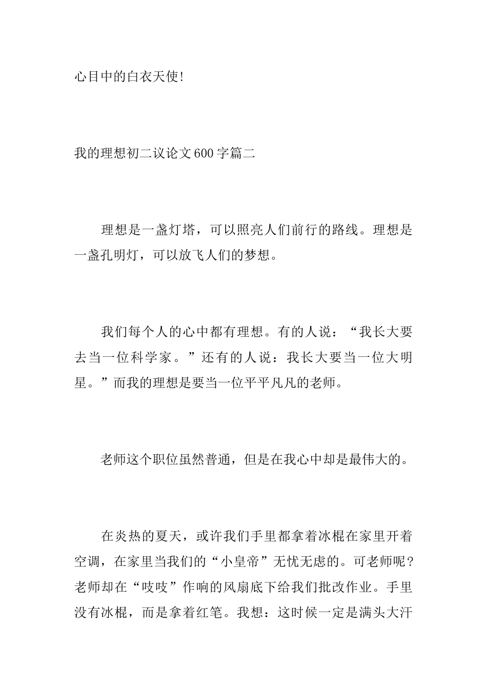 我的理想初二议论文600字_第3页