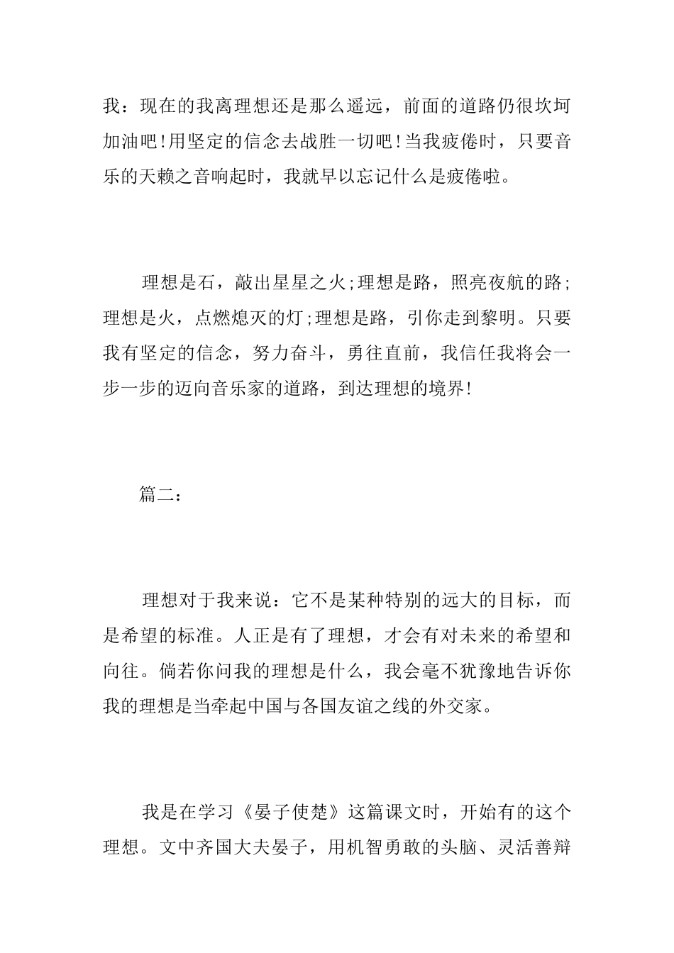 我的理想八年级说明文600字_第3页