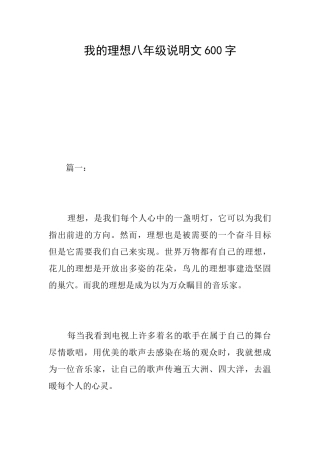 我的理想八年级说明文600字