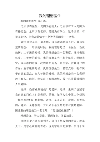 我的理想医生