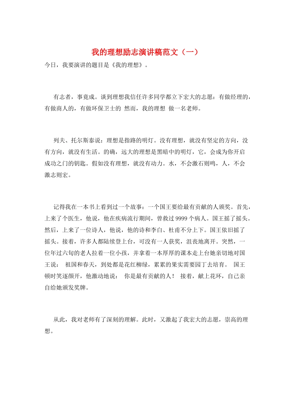 我的理想励志演讲稿范文(一)_第1页
