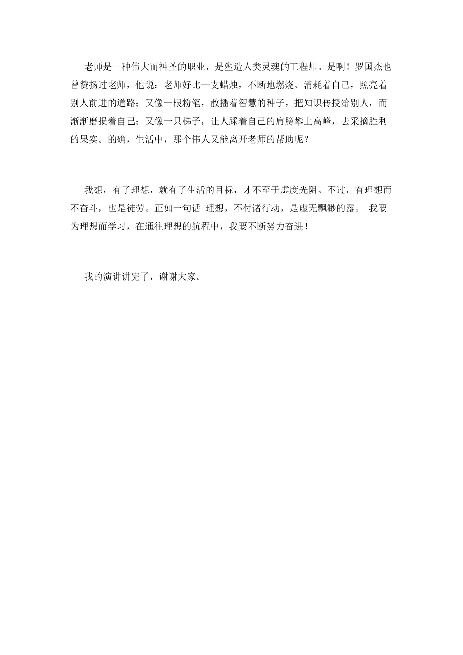 我的理想励志演讲稿范文(一)_第2页