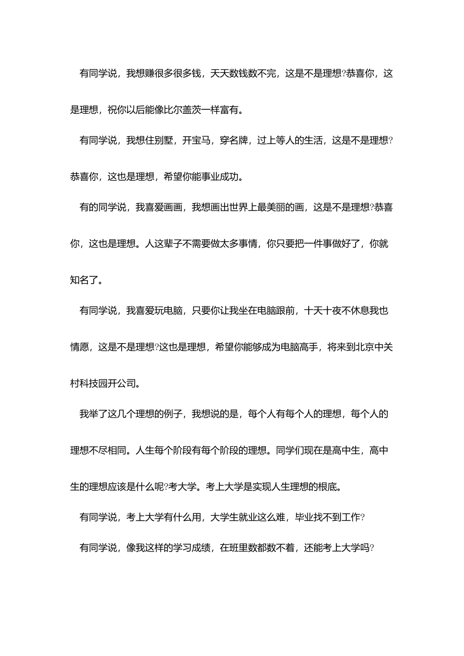 我的理想演讲稿大纲_第2页