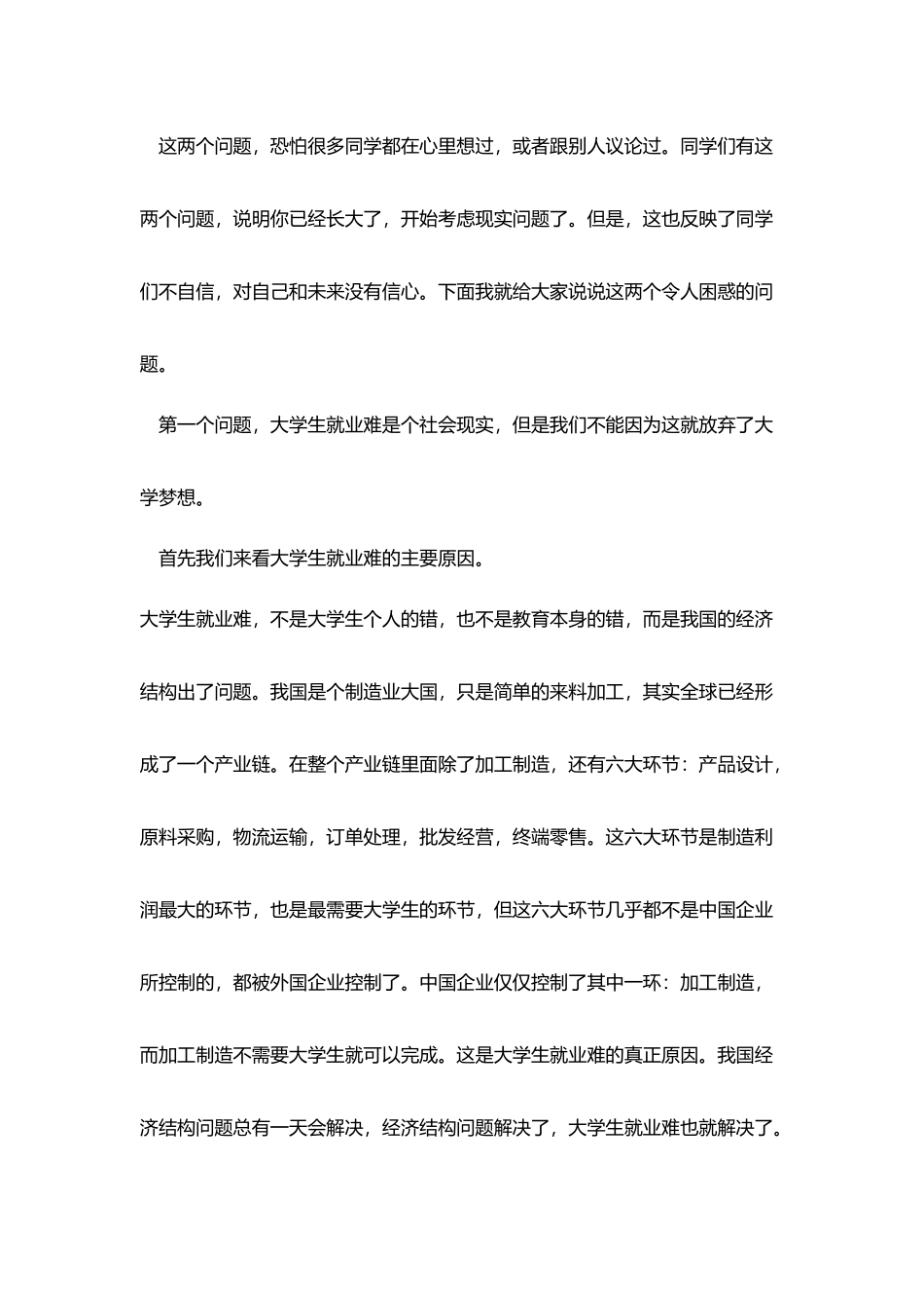 我的理想演讲稿大纲_第3页