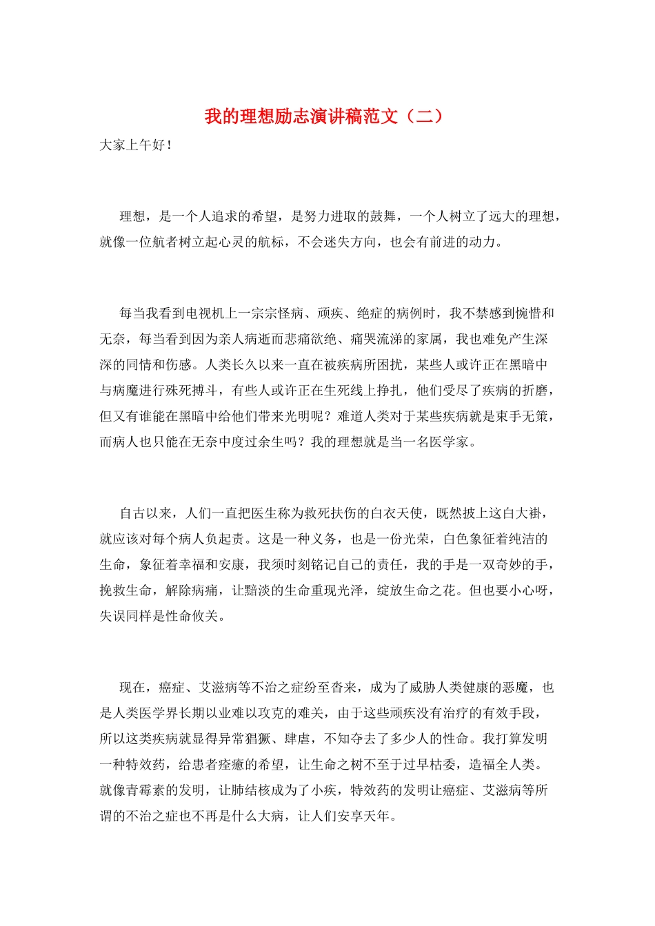 我的理想励志演讲稿范文_第1页