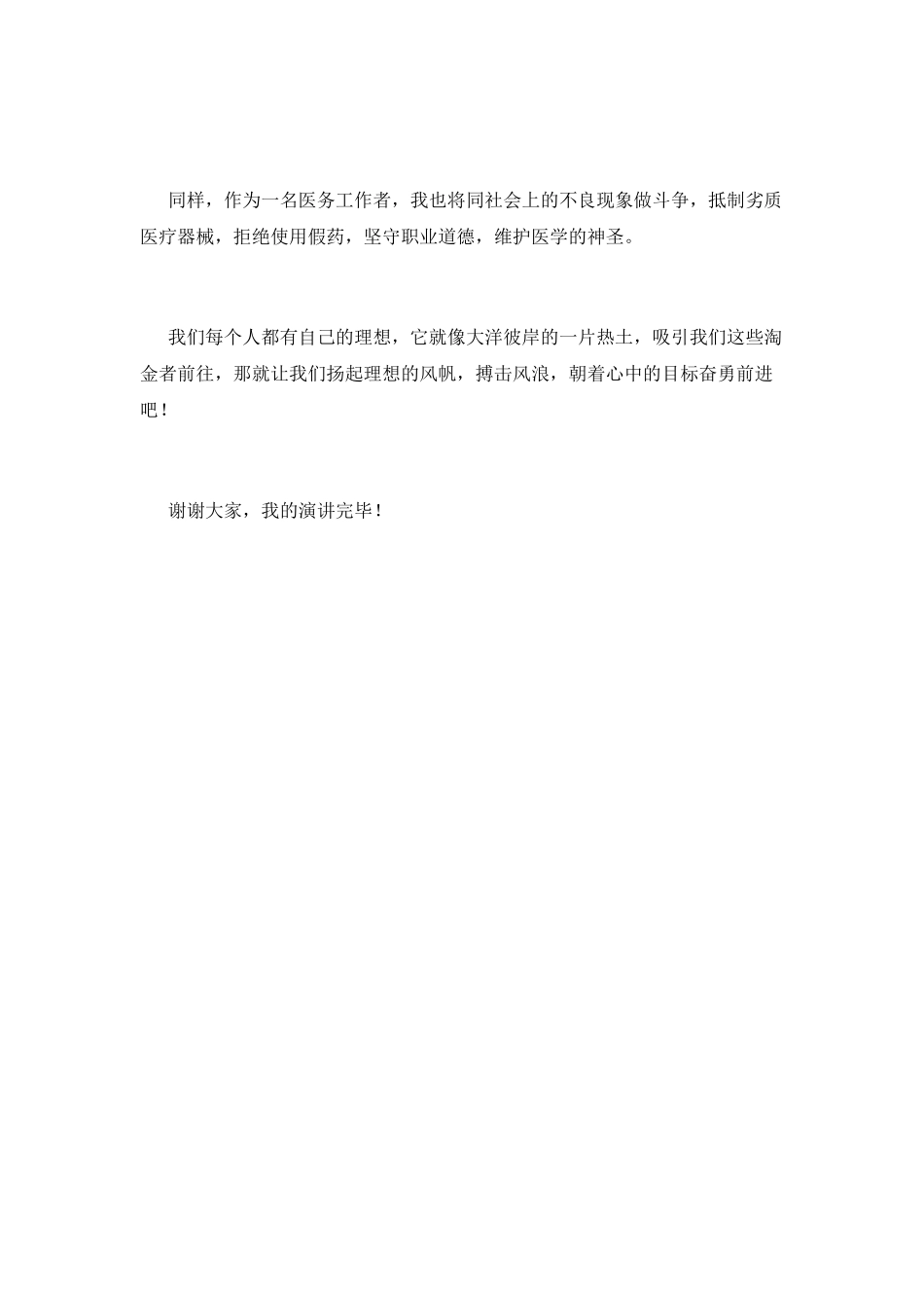 我的理想励志演讲稿范文_第2页