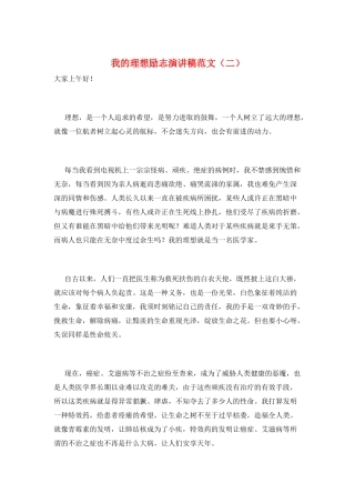 我的理想励志演讲稿范文