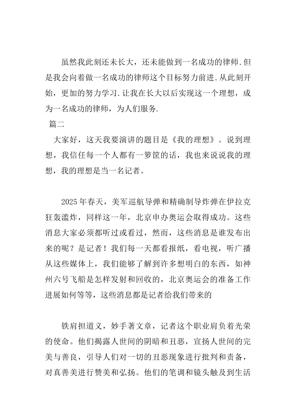 我的理想演讲稿300字优秀范文_第2页