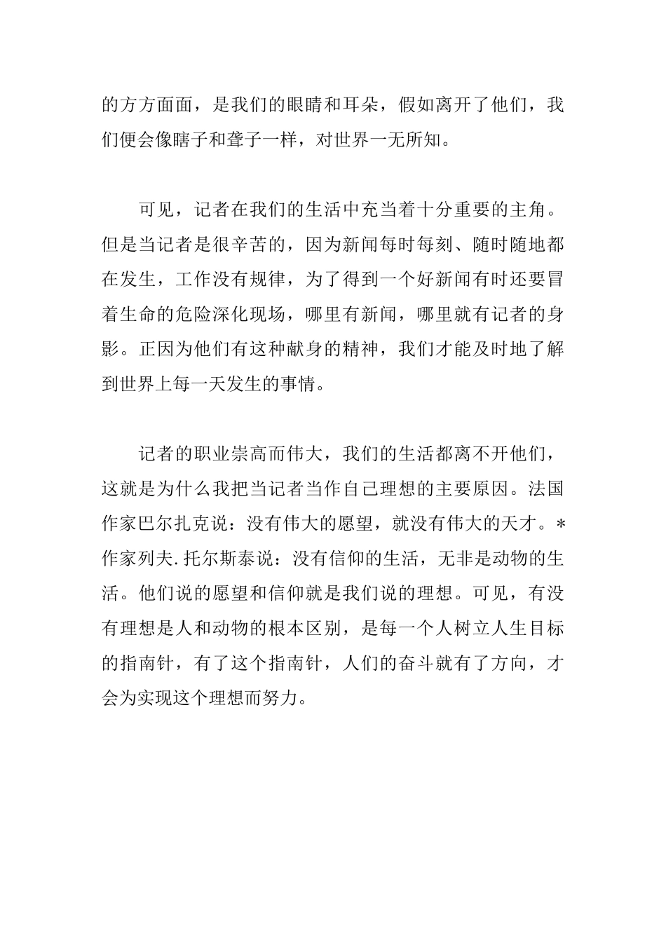 我的理想演讲稿300字优秀范文_第3页