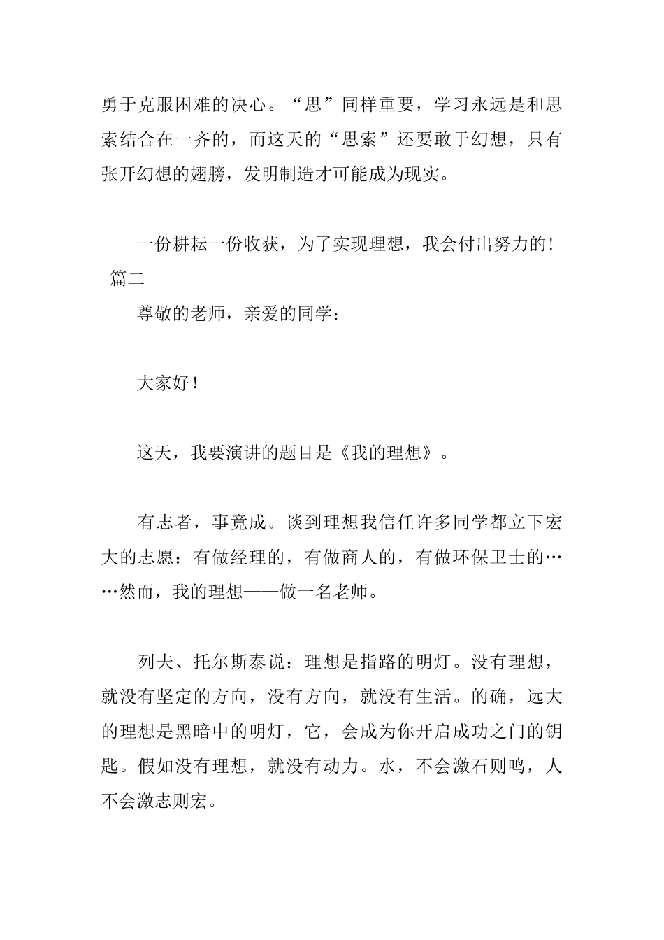 我的理想演讲稿700字范文_第2页