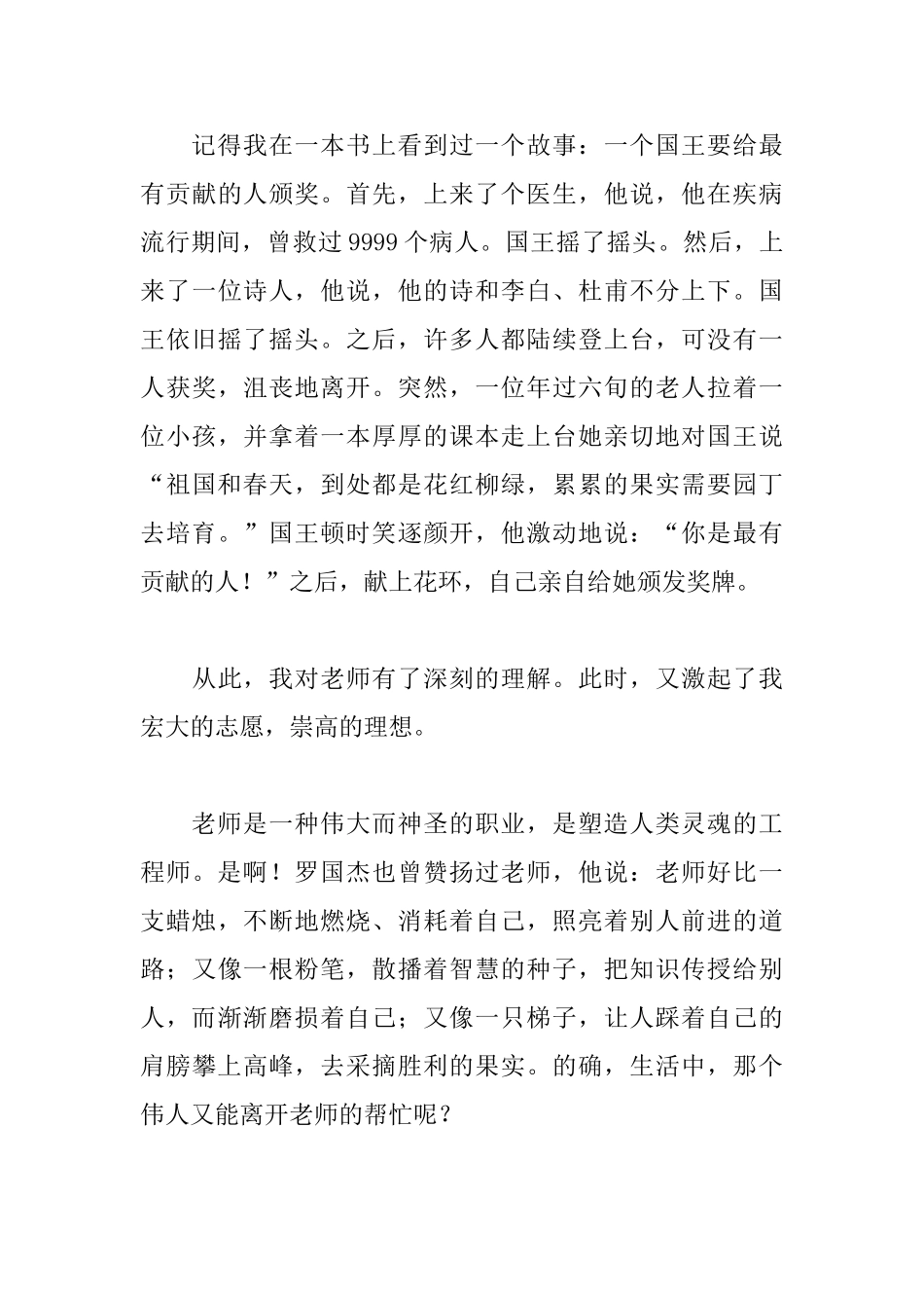 我的理想演讲稿700字范文_第3页