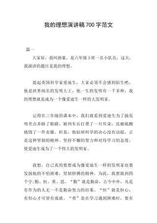 我的理想演讲稿700字范文