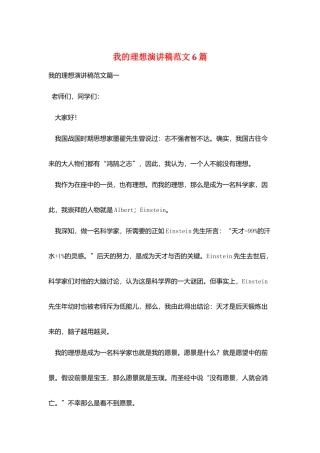 我的理想演讲稿范文6篇