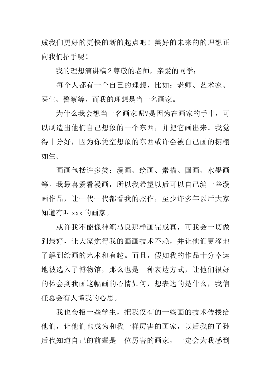 我的理想演讲稿_第2页