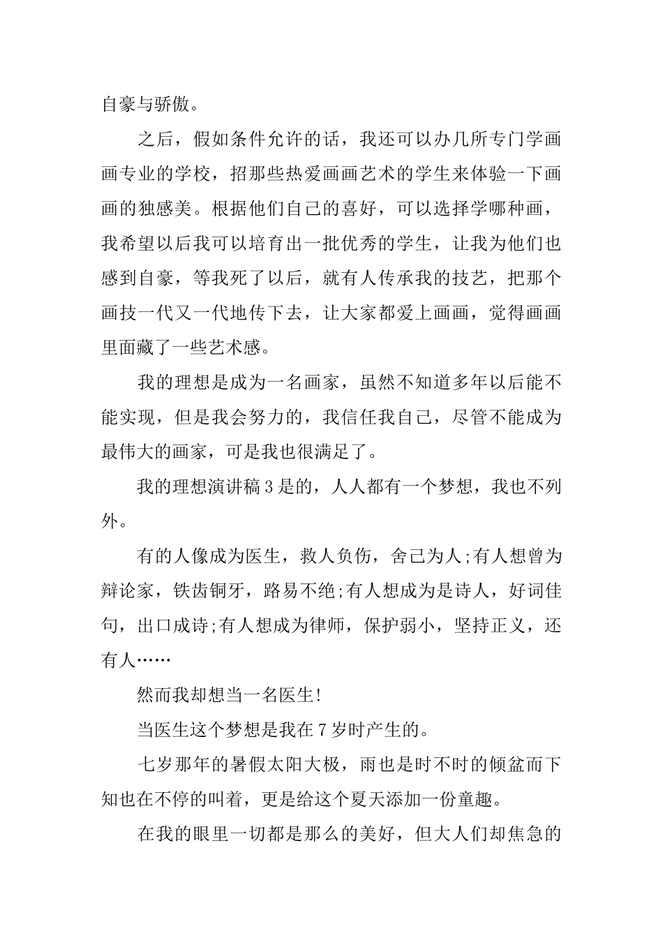 我的理想演讲稿_第3页
