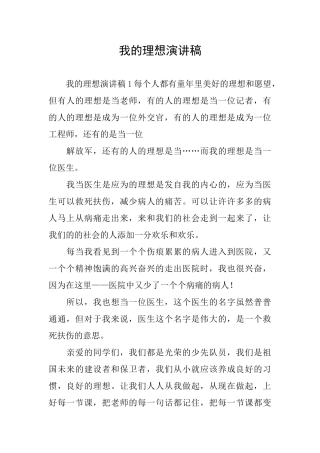我的理想演讲稿