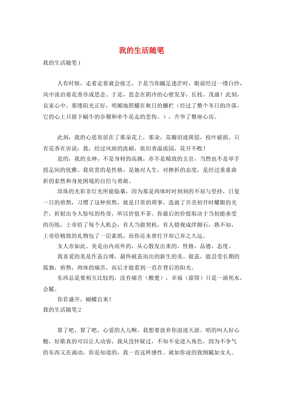 我的生活随笔_第1页